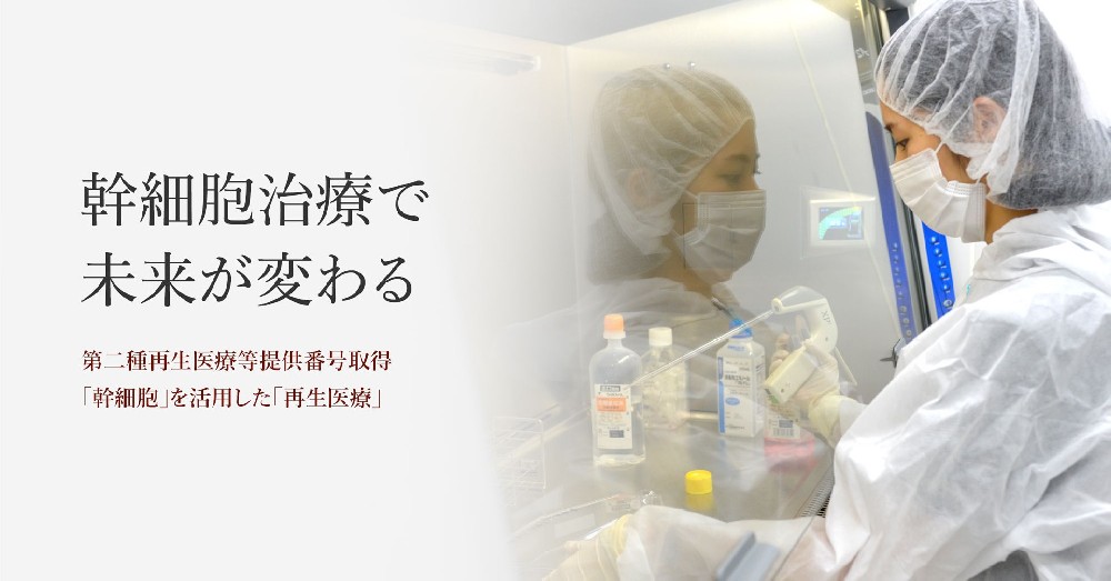 日本干细胞自然抗衰