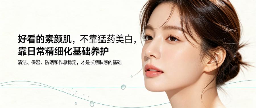 和之时:素颜暗沉显老,低成本养通透素颜肌