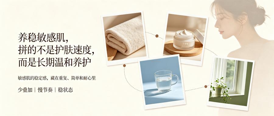 和之时:敏感肌反复烂脸,极简修护即可养好