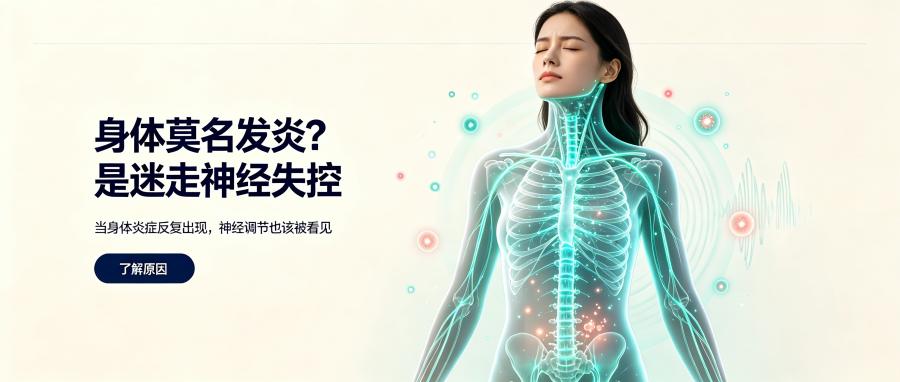 和之时:焦虑心慌?是迷走神经失灵了