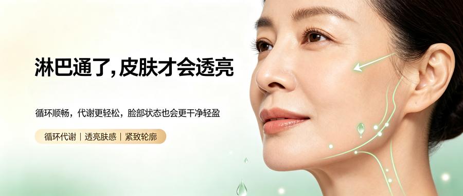 和之时:脸肿轮廓糊?是淋巴管老了