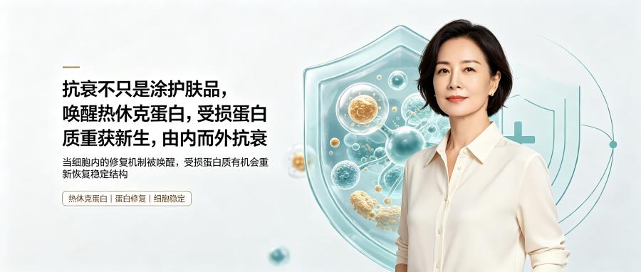 和之时:泡澡能抗衰?热休克蛋白是关键