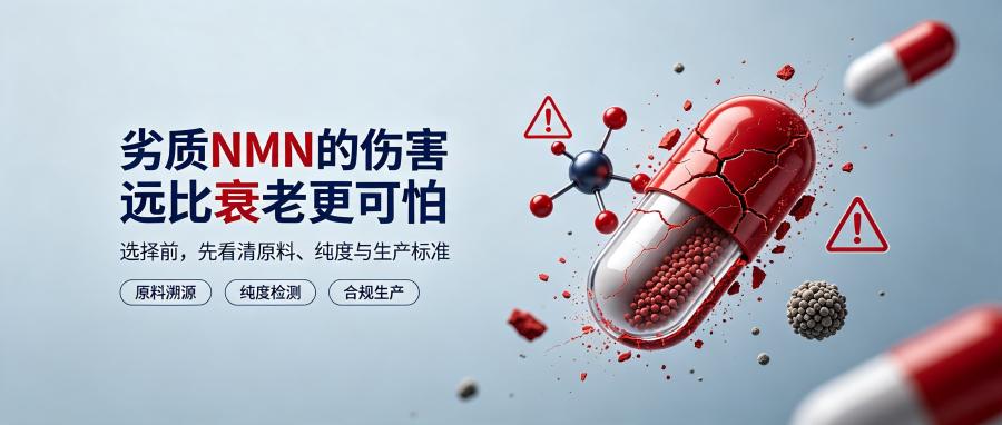 和之时：NMN吃了伤肝？避开陷阱看这篇